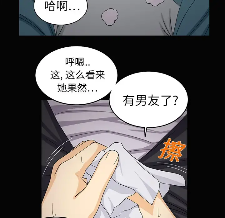 新来的女邻居 第2话 第27页