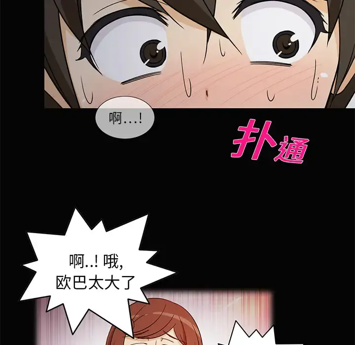 新来的女邻居 第2话 第12页