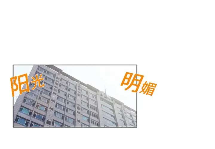 新来的女邻居 第2话 第4页