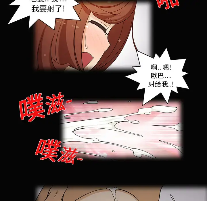 新来的女邻居 第2话 第22页