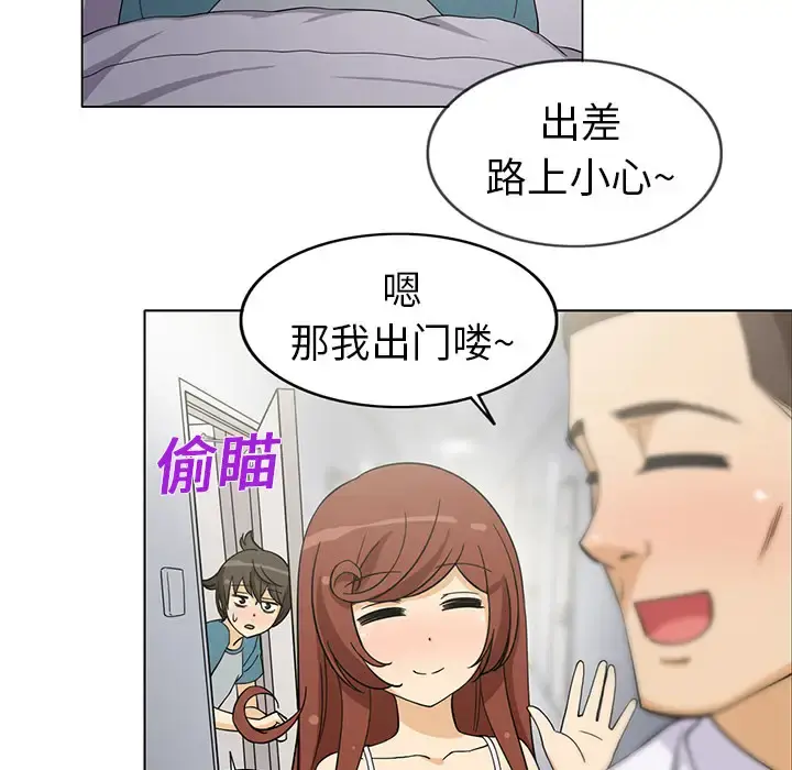 新来的女邻居 第2话 第31页