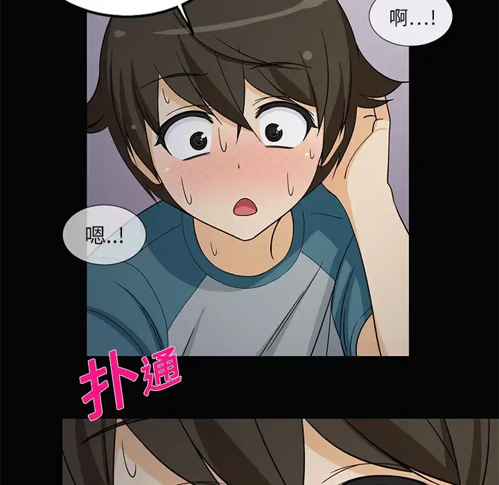 新来的女邻居 第2话 第11页