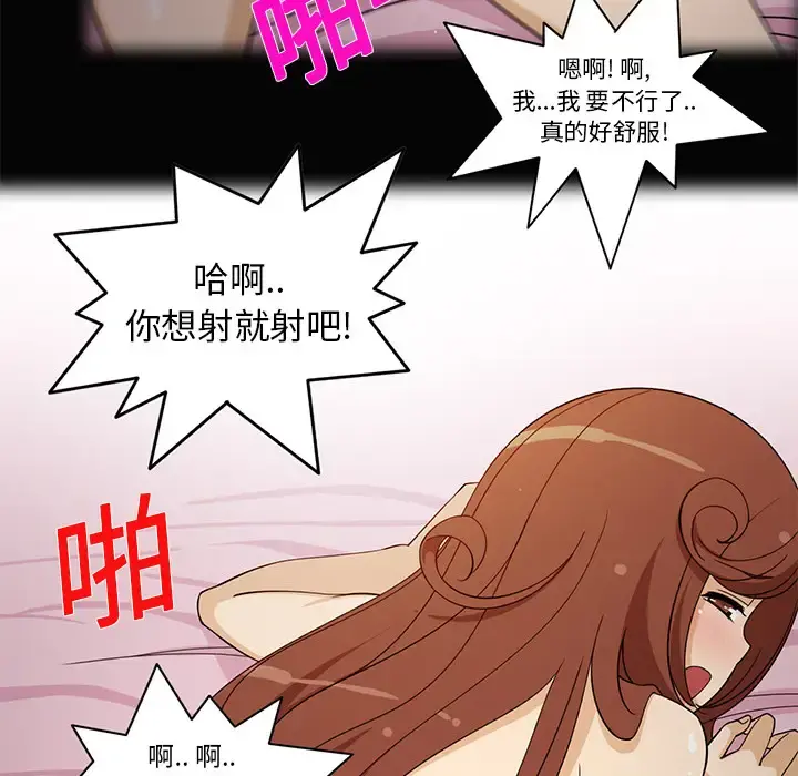 新来的女邻居 第2话 第19页