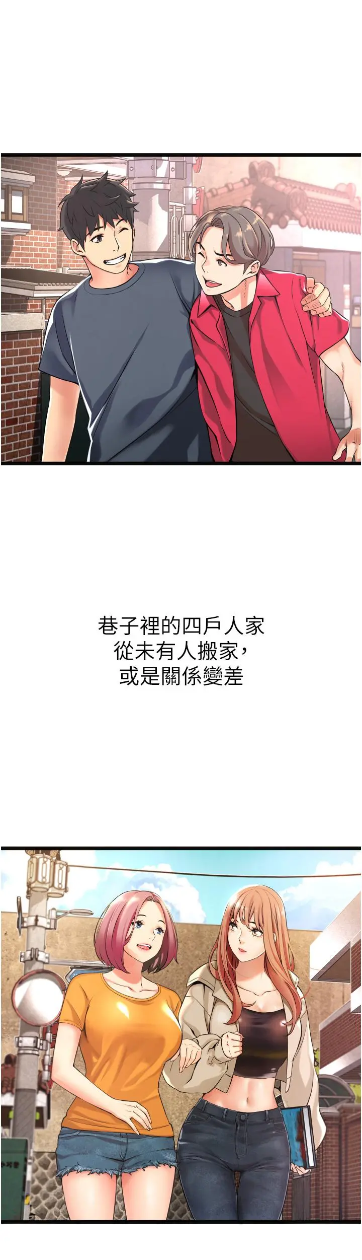 小巷里的秘密 第1话-一起长大的青春男女 第59页