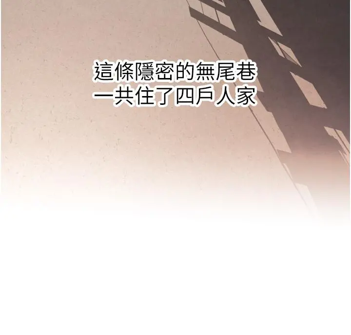 小巷里的秘密 第1话-一起长大的青春男女 第48页