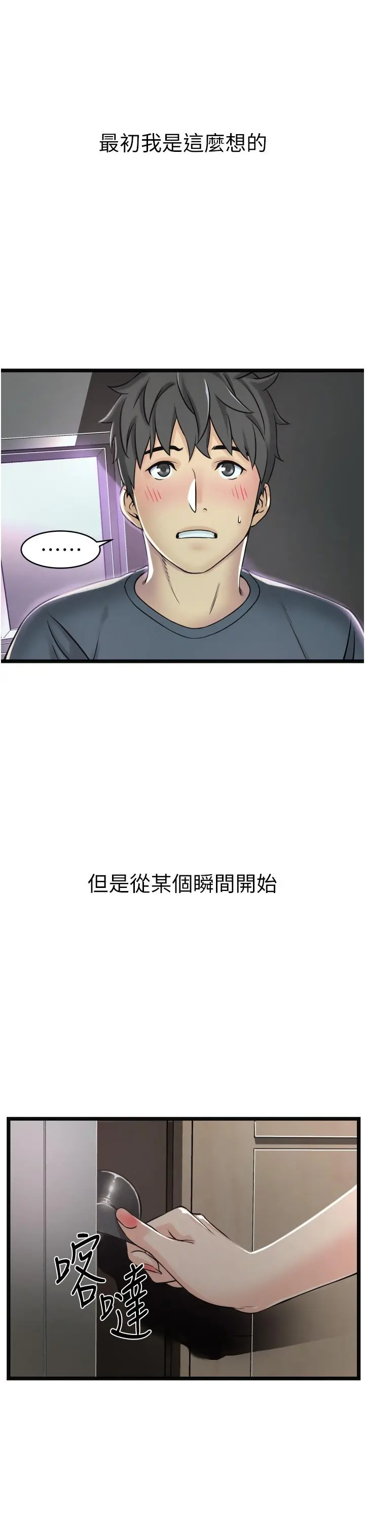 小巷里的秘密 第1话-一起长大的青春男女 第79页