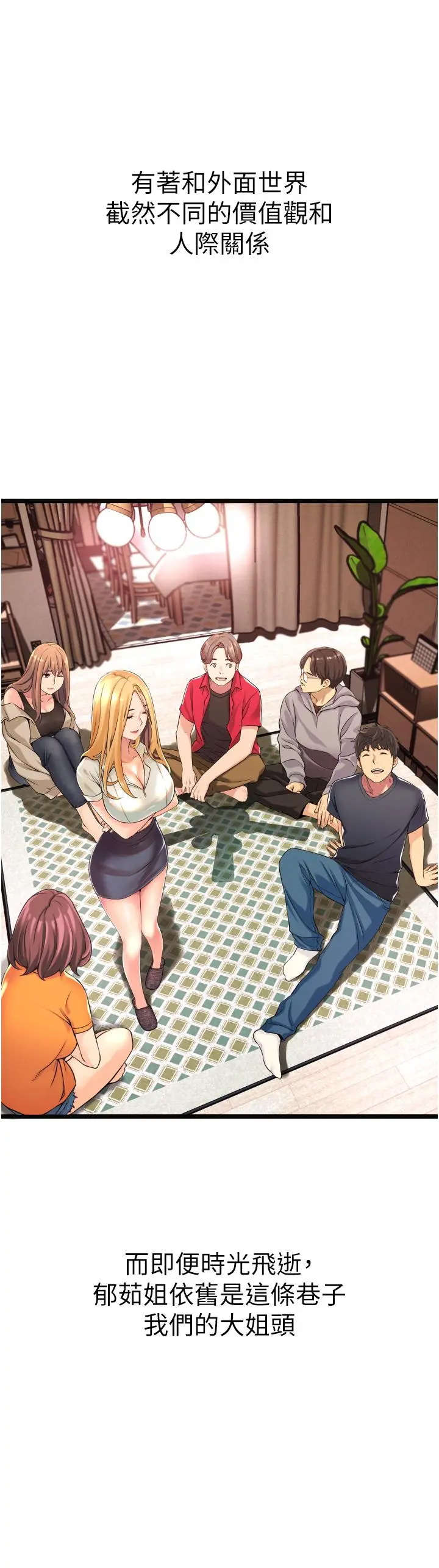 小巷里的秘密 第1话-一起长大的青春男女 第62页