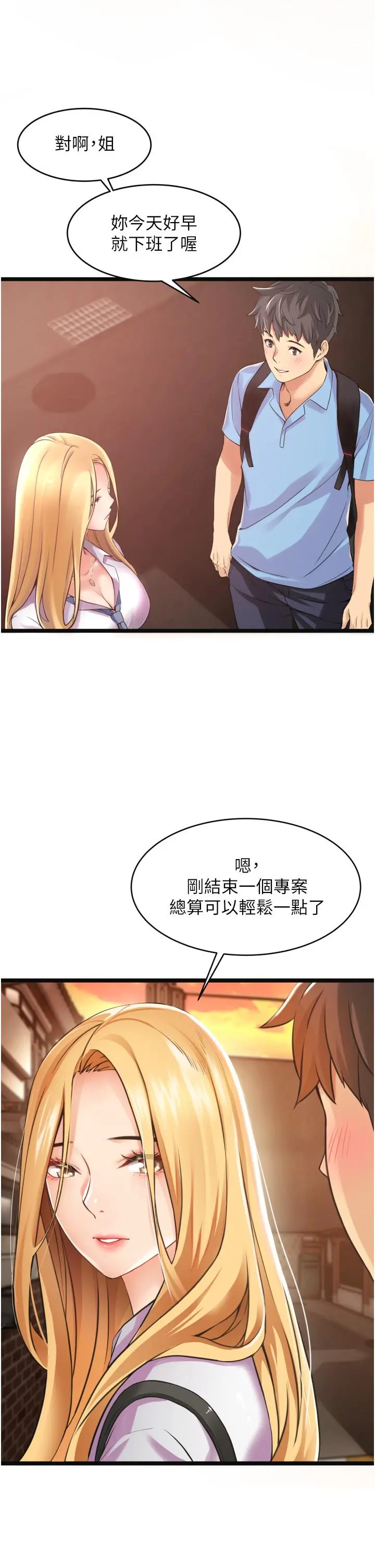 小巷里的秘密 第1话-一起长大的青春男女 第9页