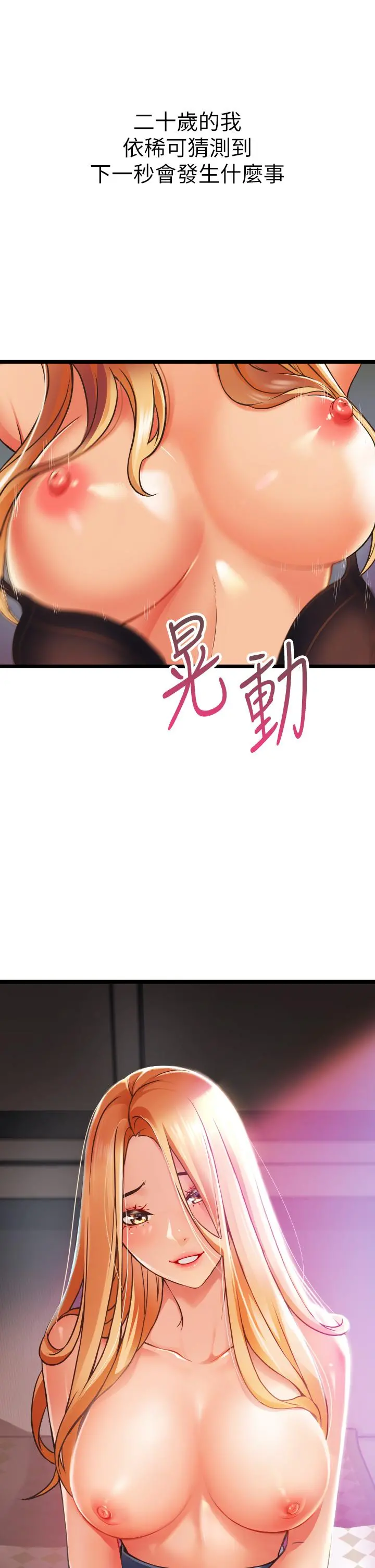 小巷里的秘密 第1话-一起长大的青春男女 第91页