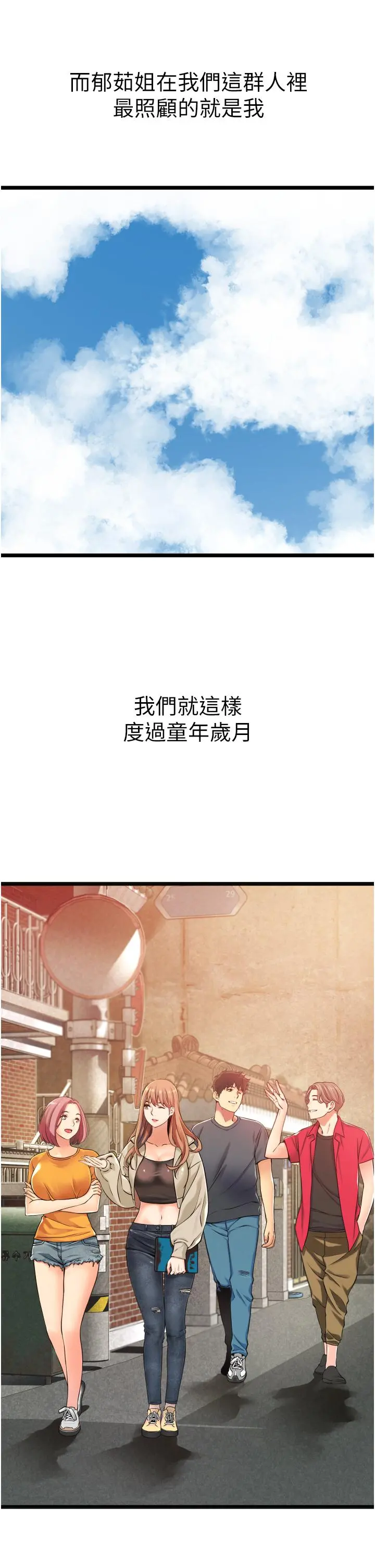 小巷里的秘密 第1话-一起长大的青春男女 第57页