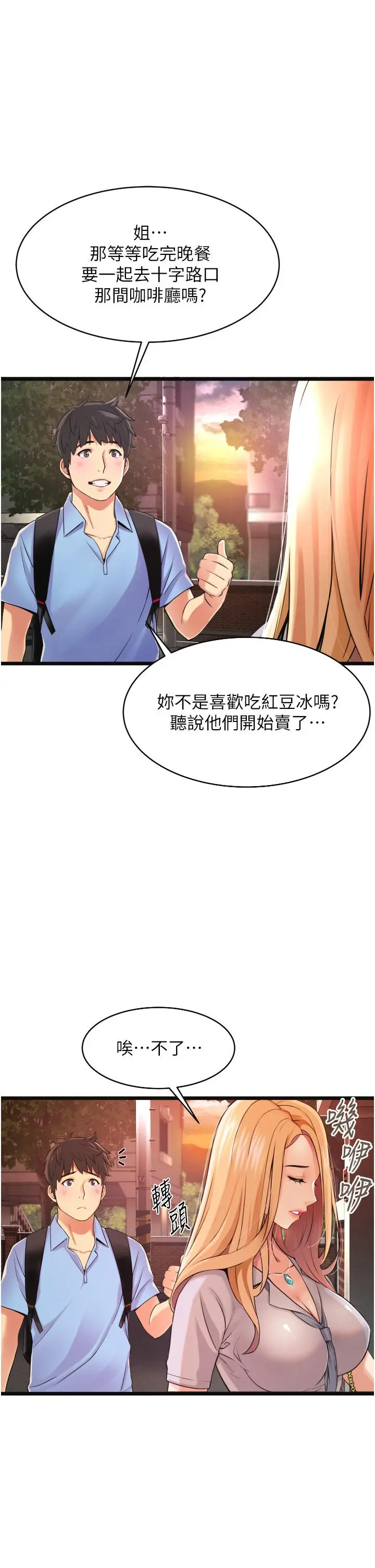小巷里的秘密 第1话-一起长大的青春男女 第11页