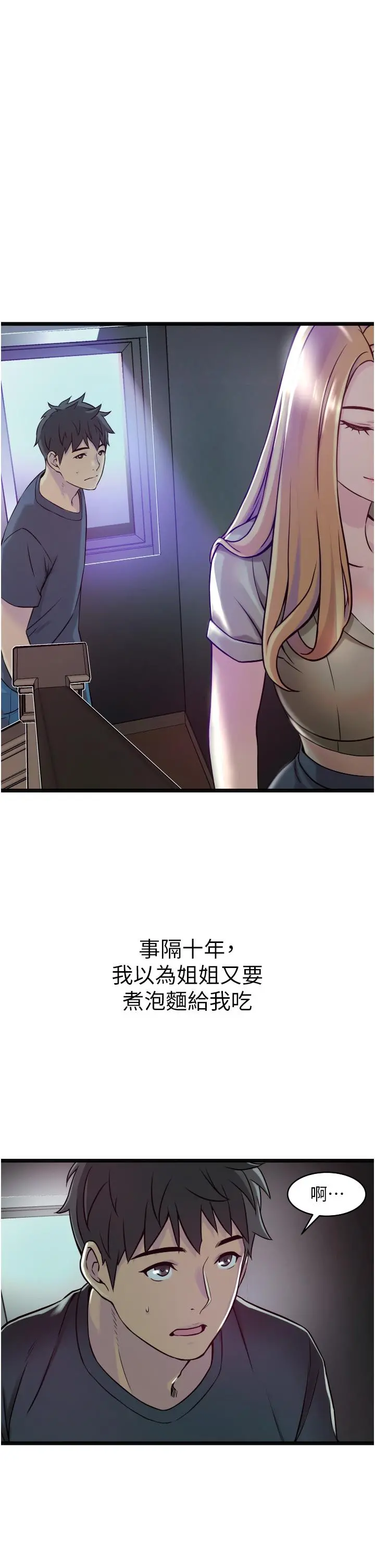 小巷里的秘密 第1话-一起长大的青春男女 第76页