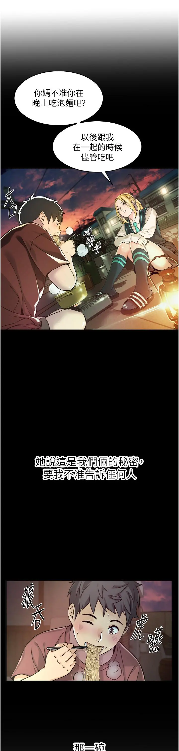 小巷里的秘密 第1话-一起长大的青春男女 第74页