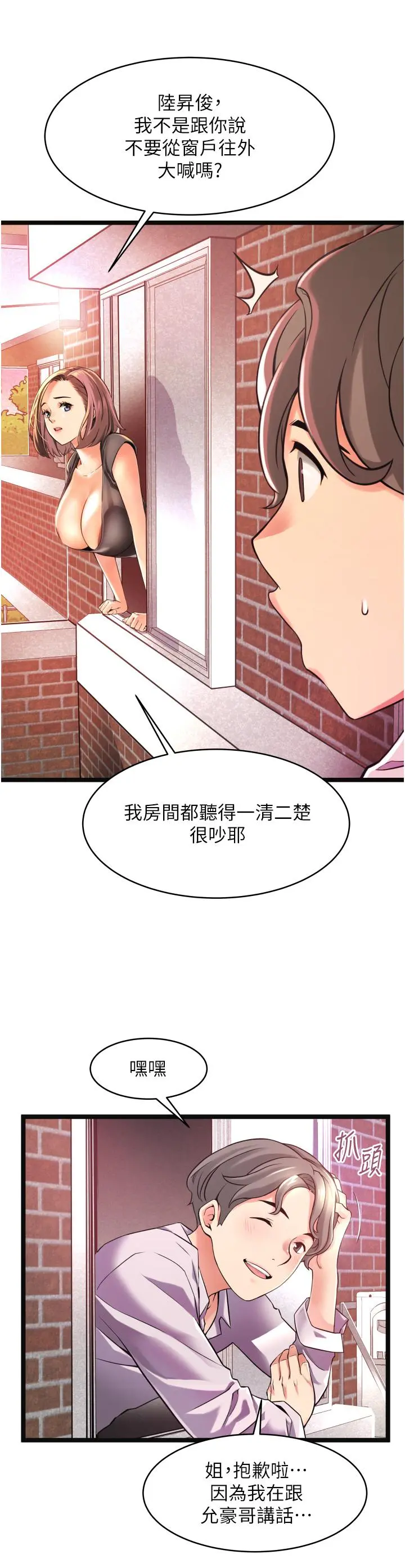 小巷里的秘密 第1话-一起长大的青春男女 第18页