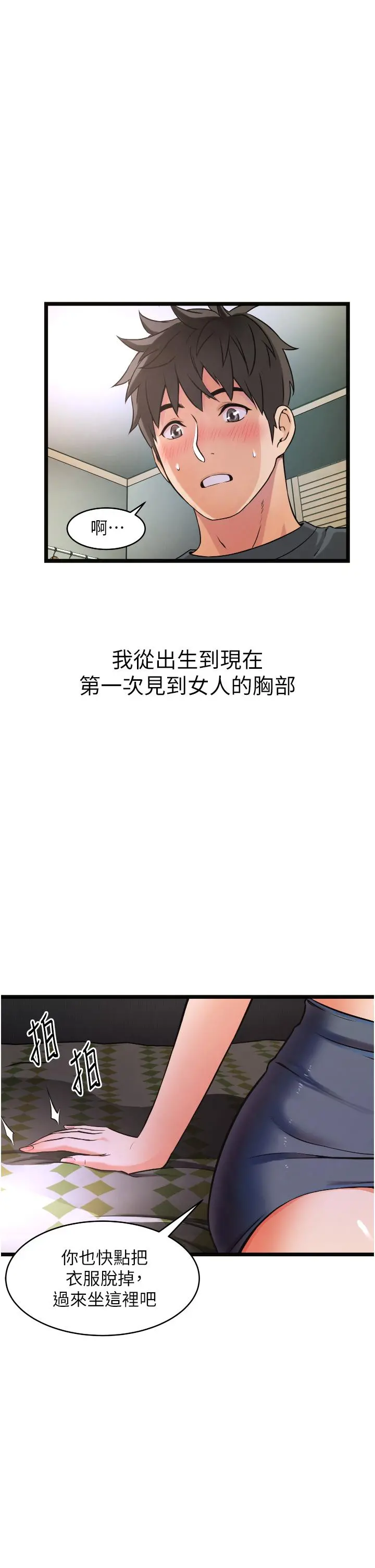 小巷里的秘密 第1话-一起长大的青春男女 第93页