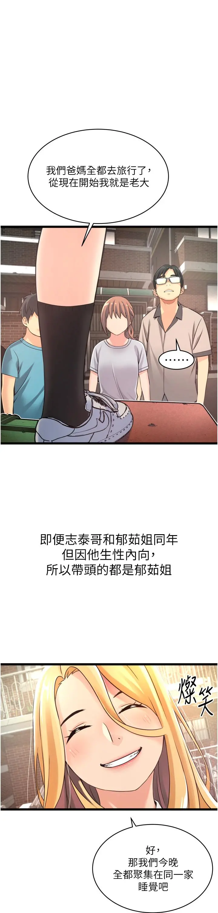 小巷里的秘密 第1话-一起长大的青春男女 第55页