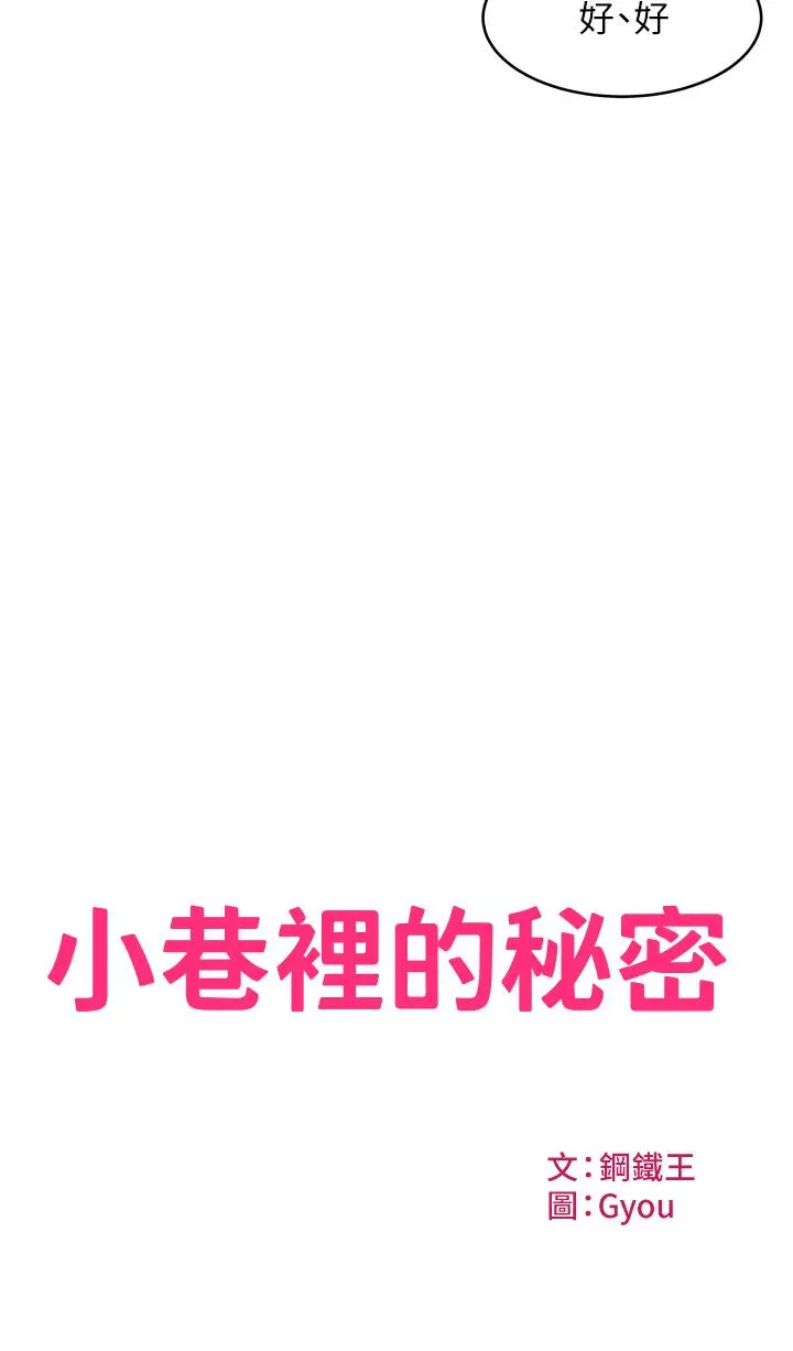 小巷里的秘密 第1话-一起长大的青春男女 第38页