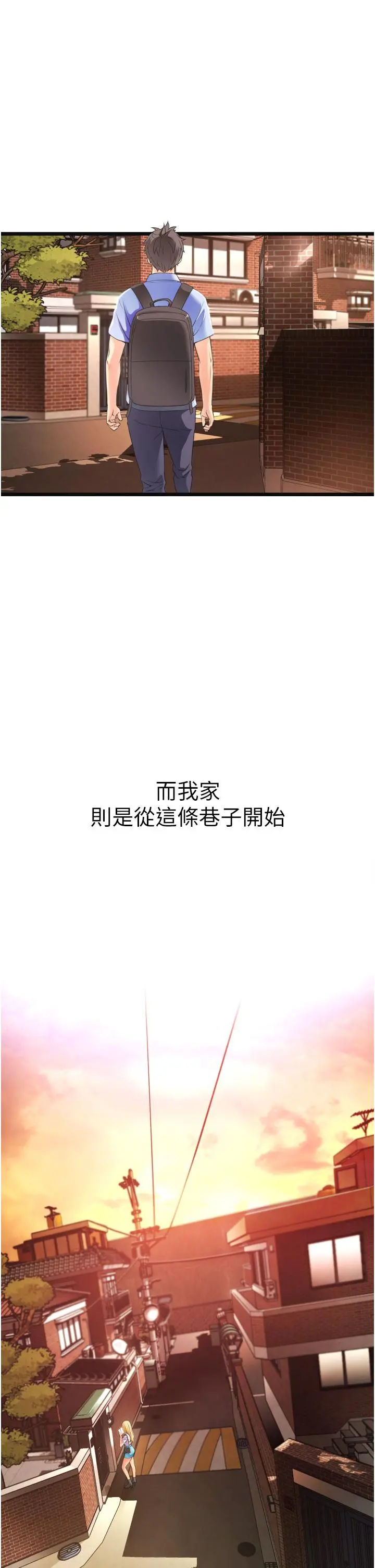 小巷里的秘密 第1话-一起长大的青春男女 第4页