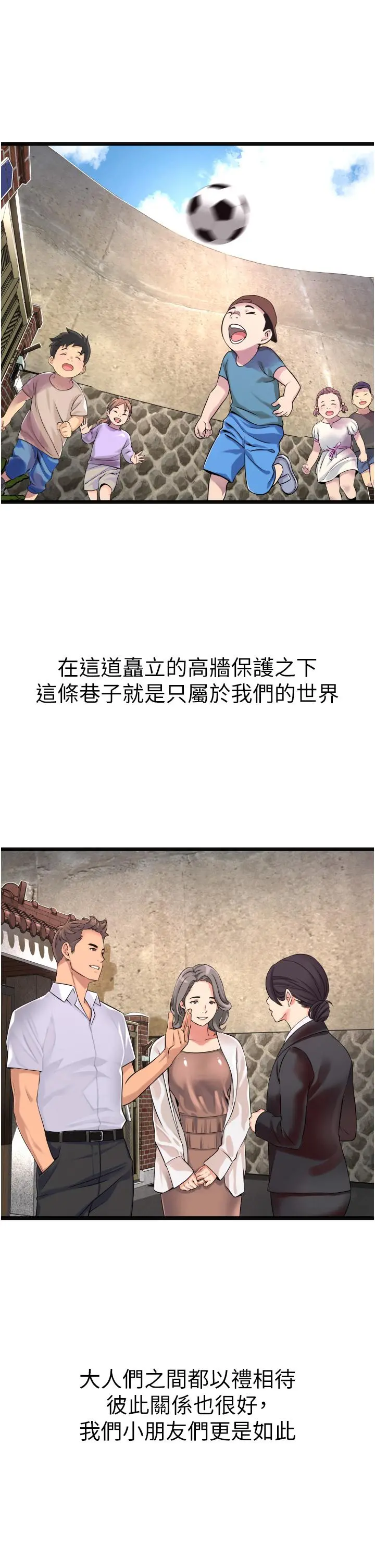 小巷里的秘密 第1话-一起长大的青春男女 第51页