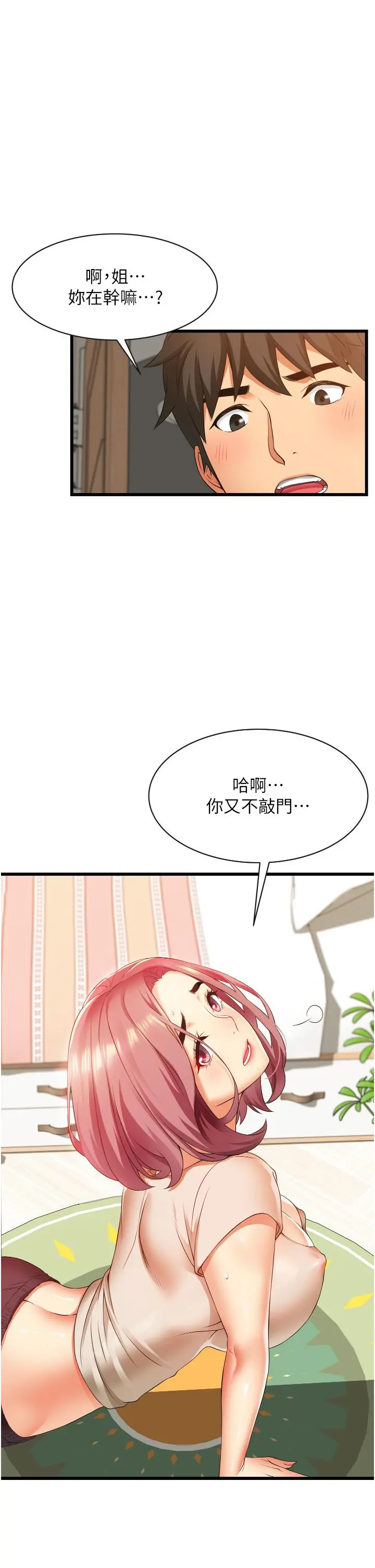 小巷里的秘密 第3话-不擅拒绝的姐姐 第23页