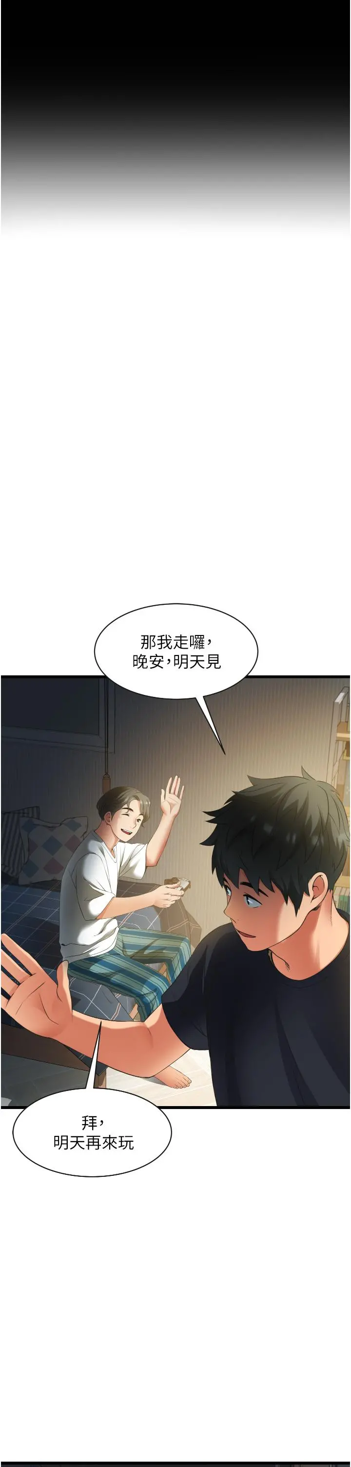 小巷里的秘密 第3话-不擅拒绝的姐姐 第19页