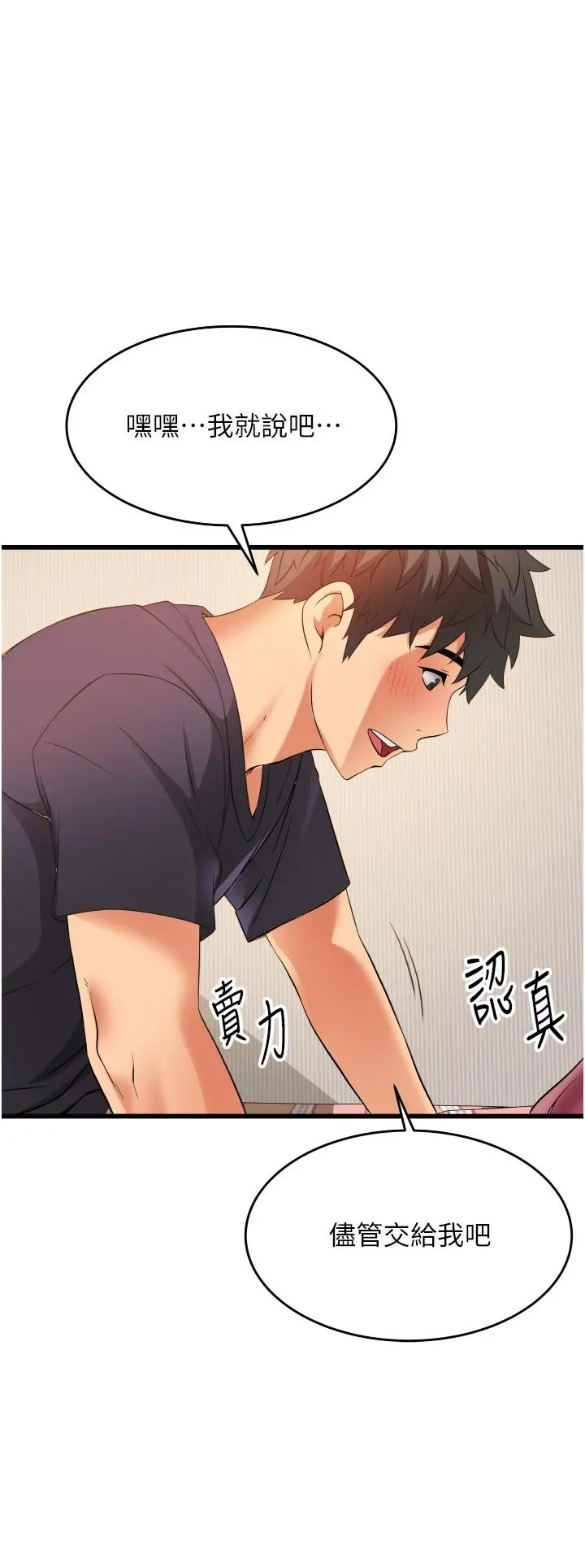 小巷里的秘密 第3话-不擅拒绝的姐姐 第34页