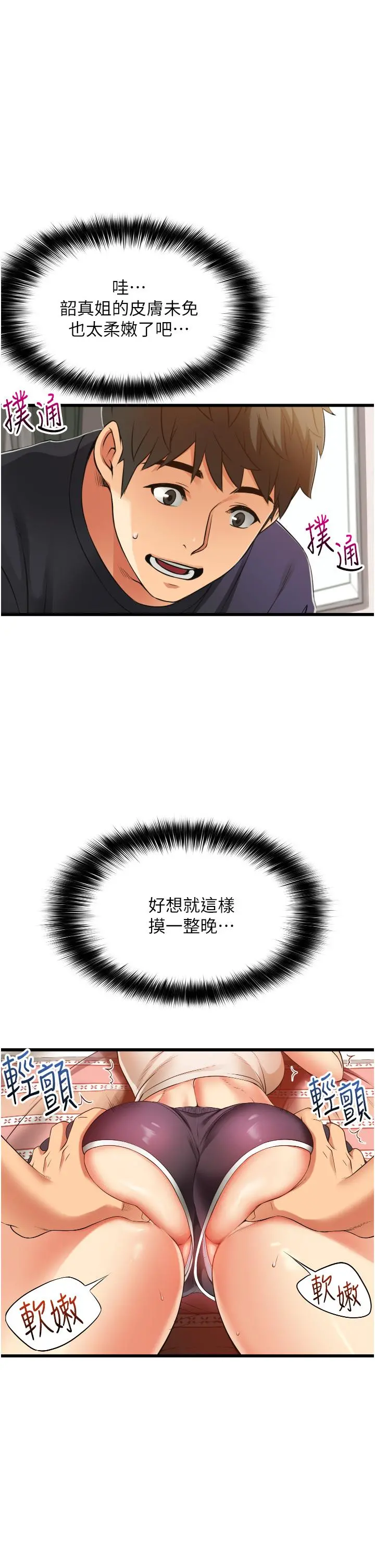 小巷里的秘密 第3话-不擅拒绝的姐姐 第39页