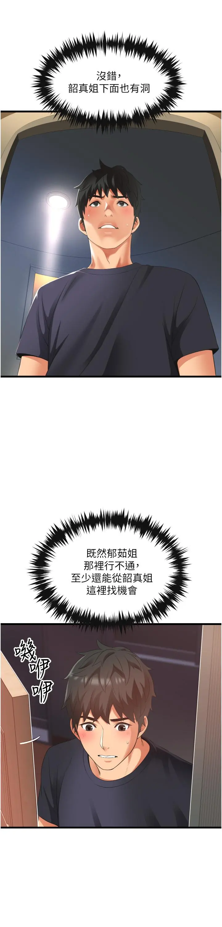 小巷里的秘密 第3话-不擅拒绝的姐姐 第21页