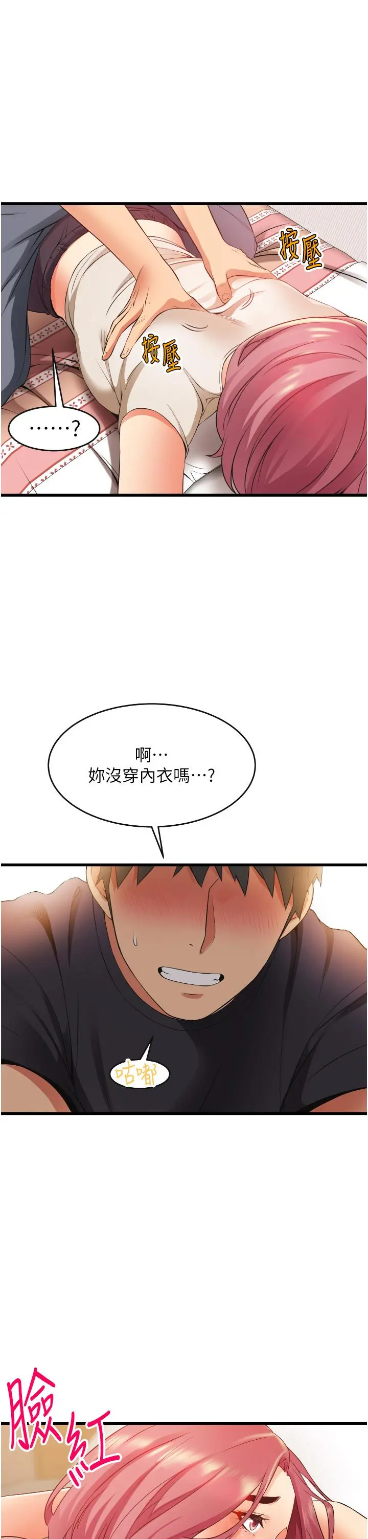 小巷里的秘密 第3话-不擅拒绝的姐姐 第35页