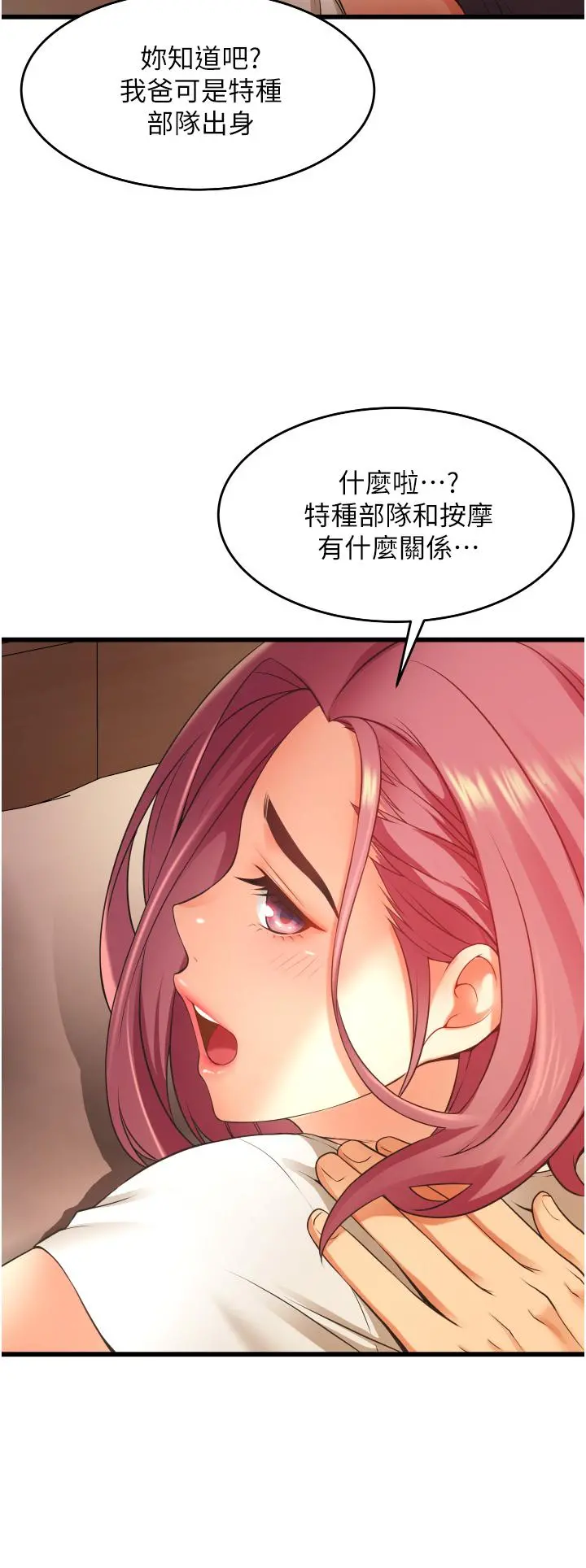 小巷里的秘密 第3话-不擅拒绝的姐姐 第30页