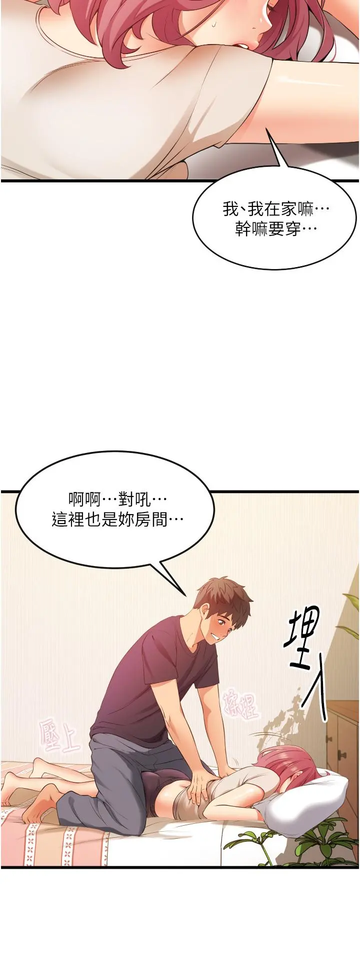 小巷里的秘密 第3话-不擅拒绝的姐姐 第36页