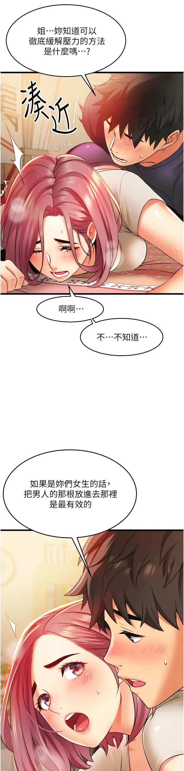 小巷里的秘密 第3话-不擅拒绝的姐姐 第49页