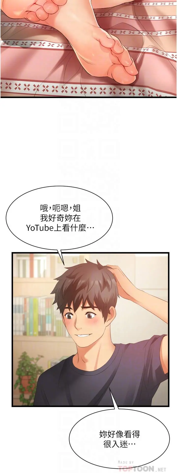小巷里的秘密 第3话-不擅拒绝的姐姐 第4页