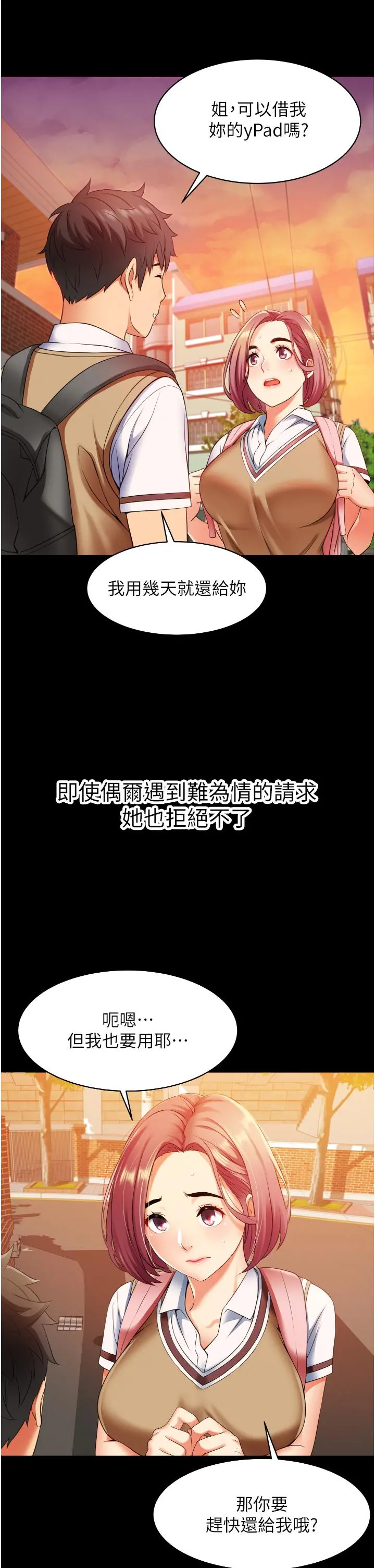 小巷里的秘密 第3话-不擅拒绝的姐姐 第15页