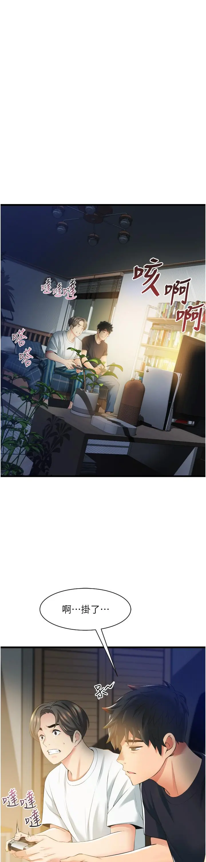 小巷里的秘密 第3话-不擅拒绝的姐姐 第7页