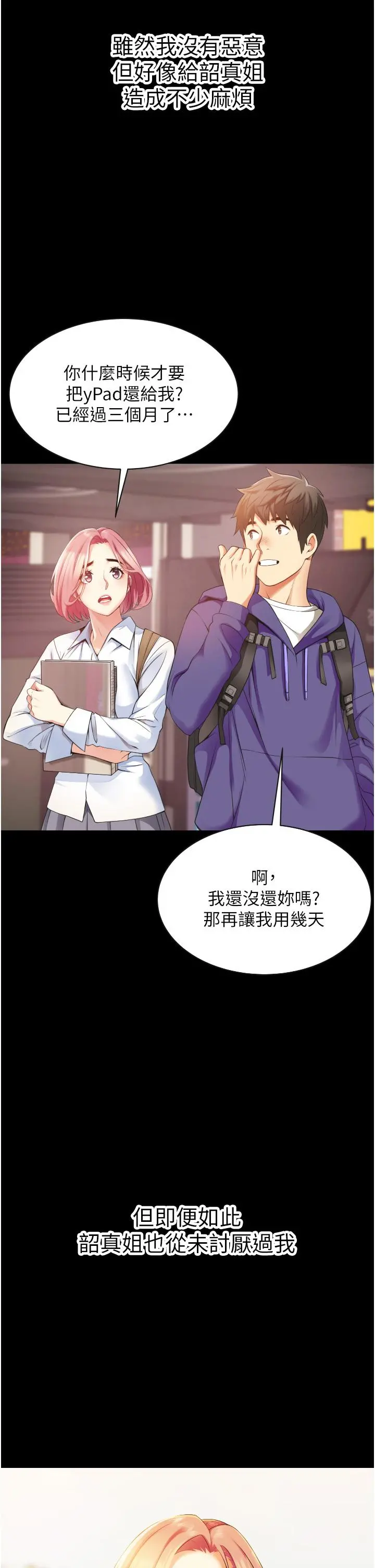 小巷里的秘密 第3话-不擅拒绝的姐姐 第17页