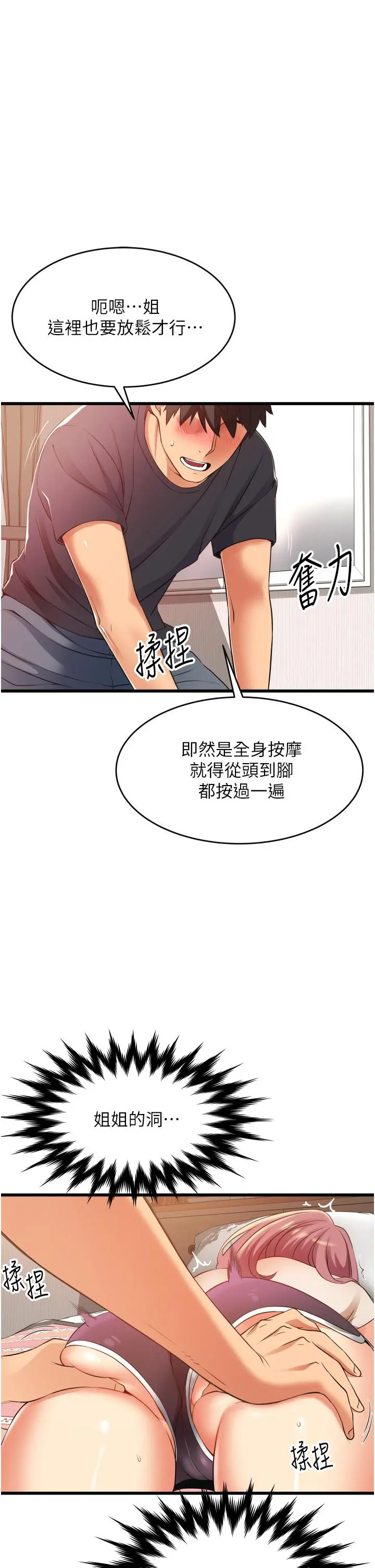 小巷里的秘密 第3话-不擅拒绝的姐姐 第41页