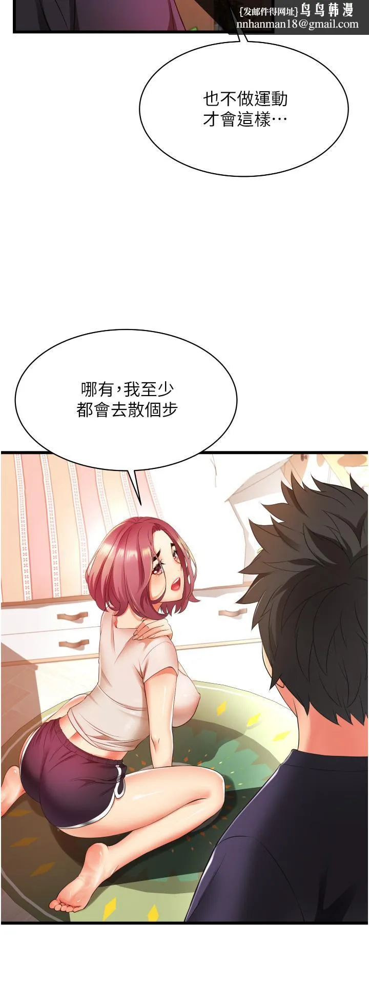 小巷里的秘密 第3话-不擅拒绝的姐姐 第26页