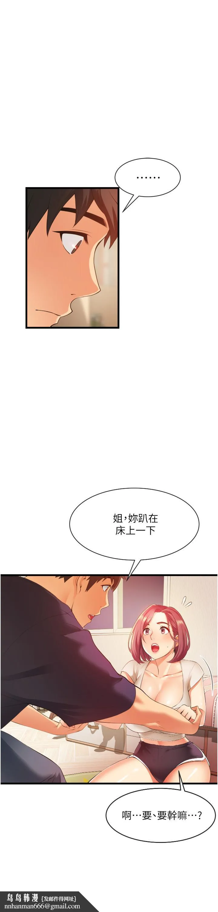 小巷里的秘密 第3话-不擅拒绝的姐姐 第27页