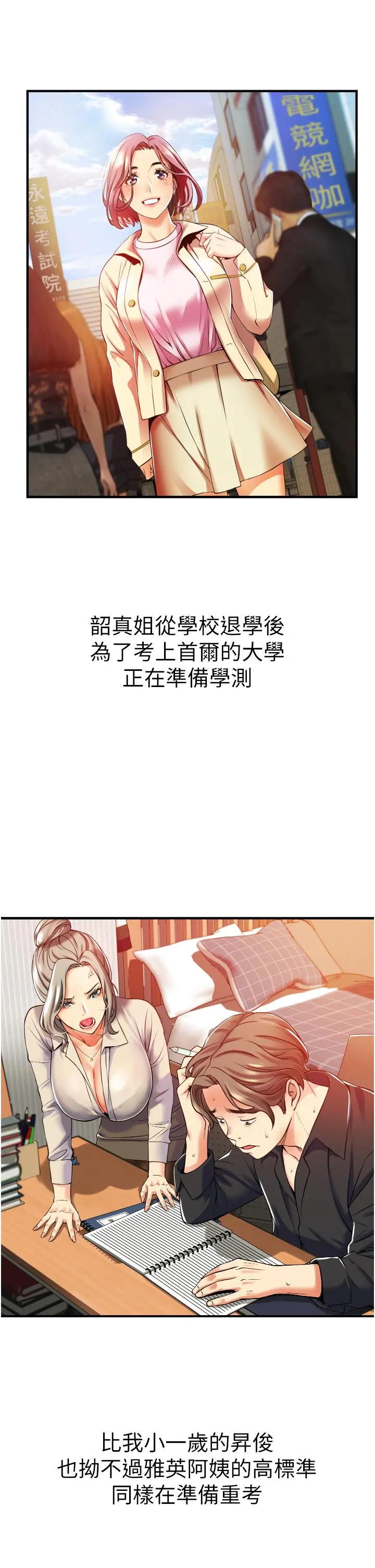小巷里的秘密 第2话-令人难忘的柔嫩小穴 第33页