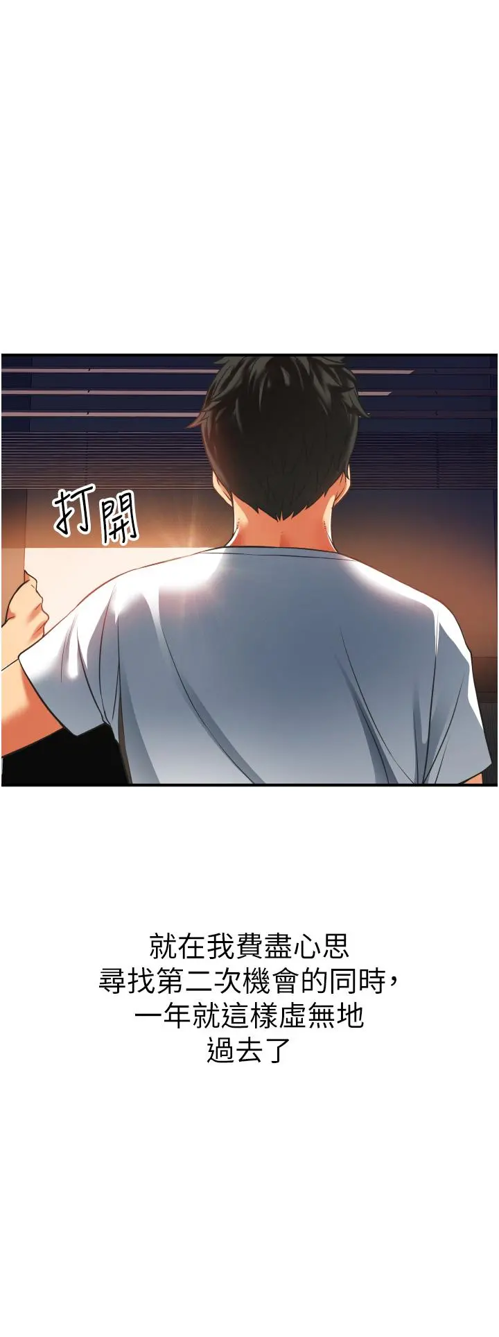 小巷里的秘密 第2话-令人难忘的柔嫩小穴 第28页