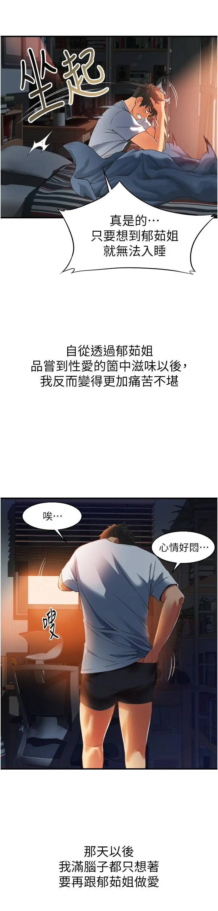 小巷里的秘密 第2话-令人难忘的柔嫩小穴 第27页