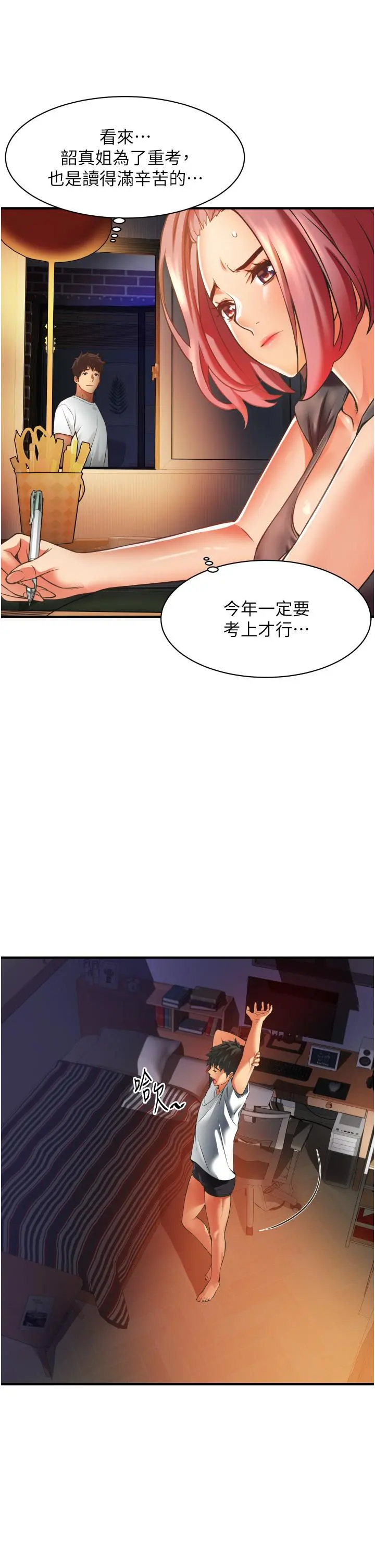 小巷里的秘密 第2话-令人难忘的柔嫩小穴 第31页