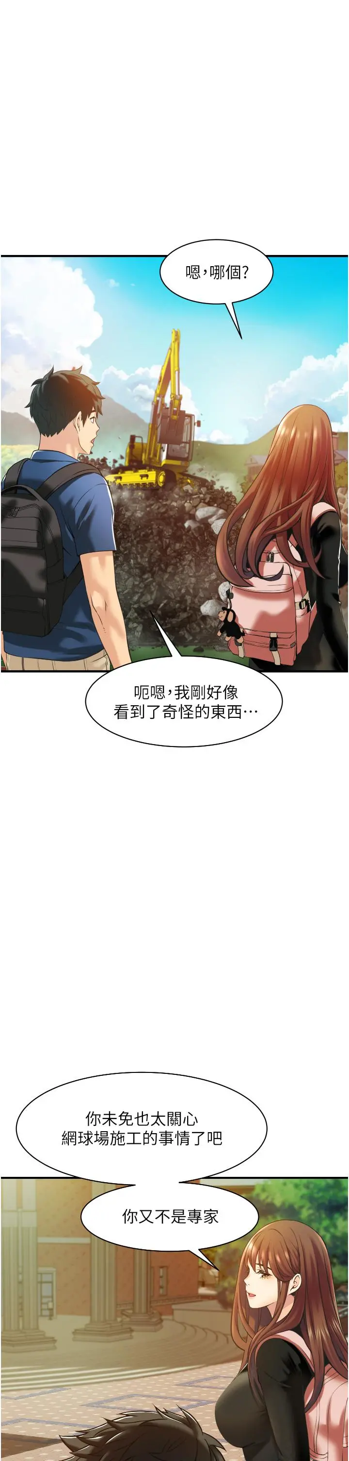 小巷里的秘密 第2话-令人难忘的柔嫩小穴 第43页
