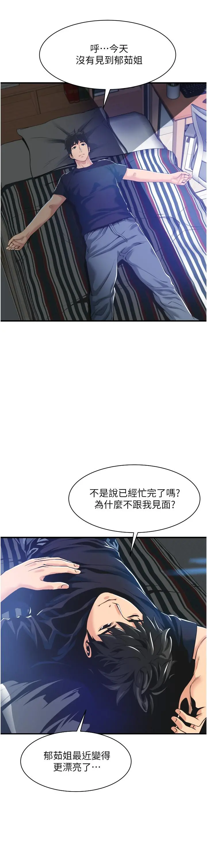 小巷里的秘密 第2话-令人难忘的柔嫩小穴 第51页