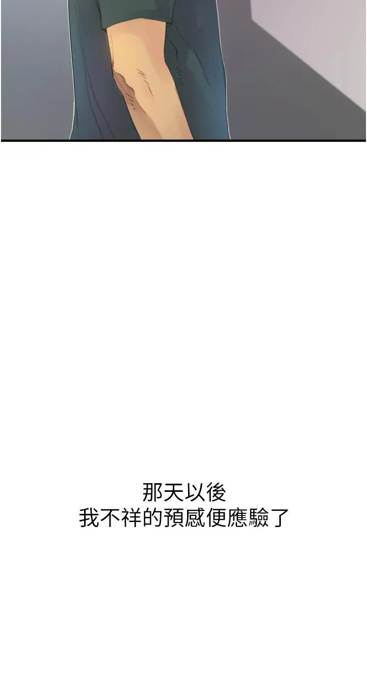 小巷里的秘密 第2话-令人难忘的柔嫩小穴 第24页