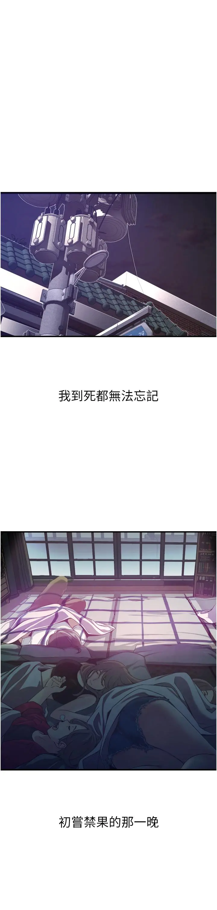 小巷里的秘密 第2话-令人难忘的柔嫩小穴 第3页