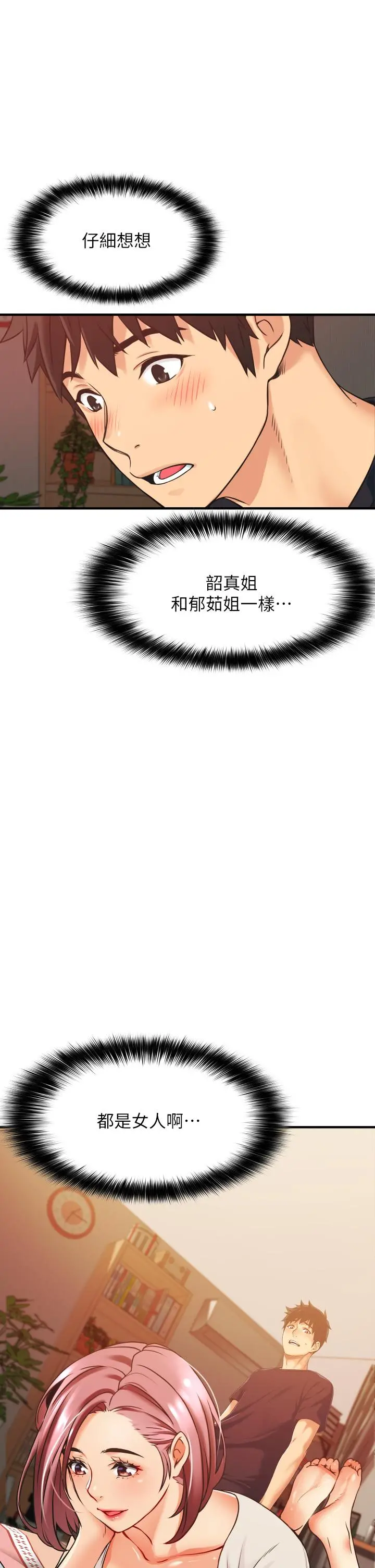 小巷里的秘密 第2话-令人难忘的柔嫩小穴 第67页