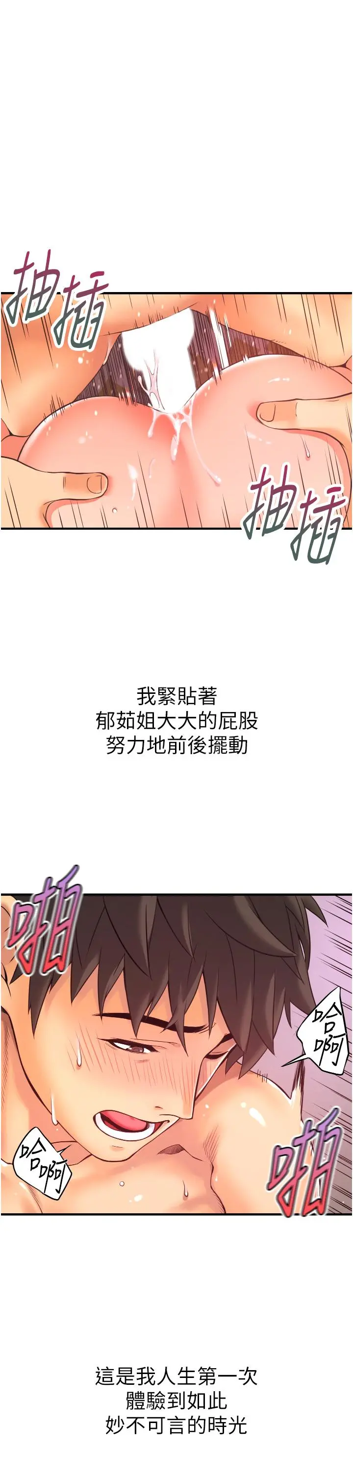 小巷里的秘密 第2话-令人难忘的柔嫩小穴 第11页