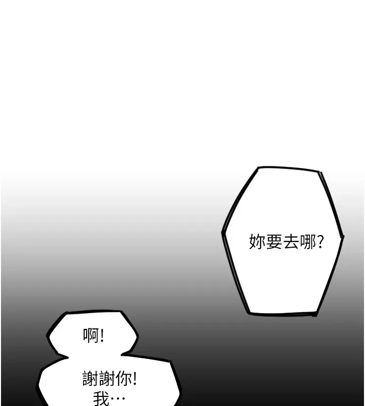 守护天使 第2话 第10页